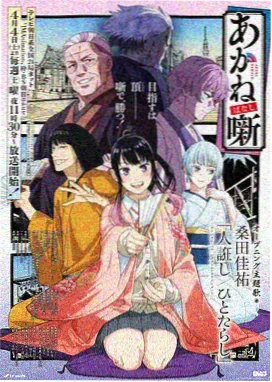 美食的俘虏 OVA